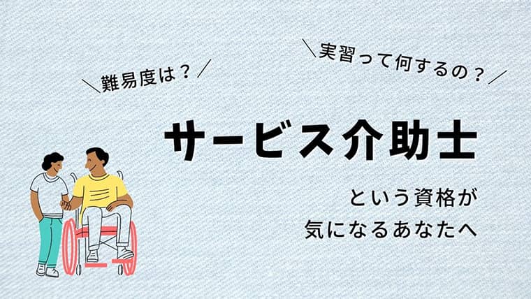サービス介助士 取得難易度は 実習って何するの 通訳が受けてみた さうすこあらどりーむ サービス介助士 取得難易度は 実習って何するの 通訳が受けてみた さうすこあらどりーむ